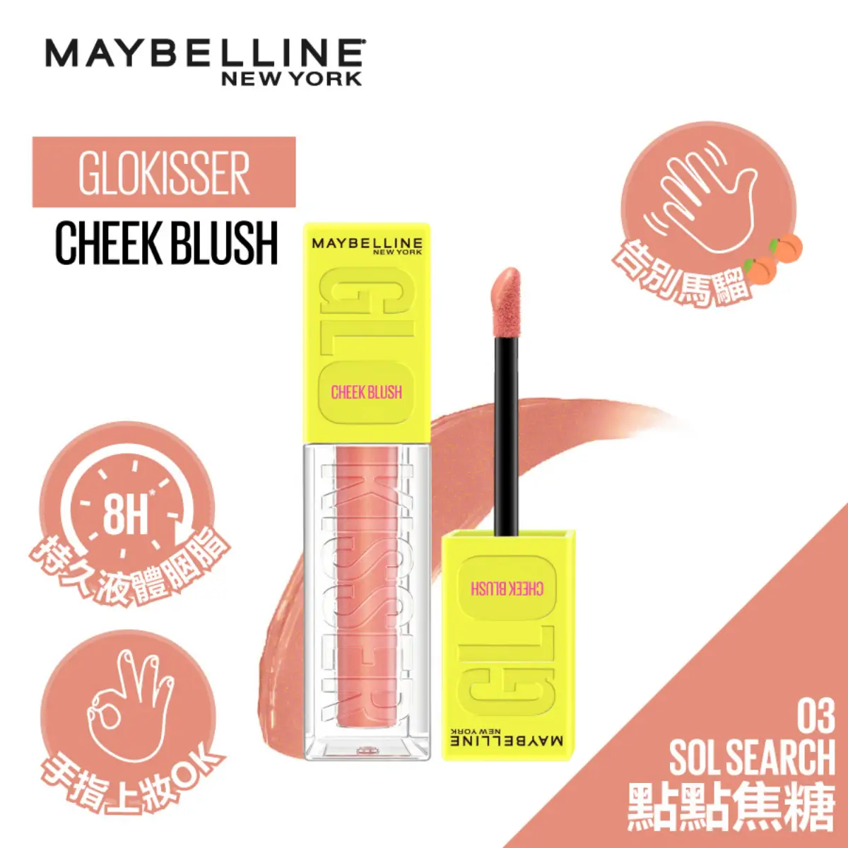 Maybelline點點液體胭脂(03 點點焦糖) 6.4毫升