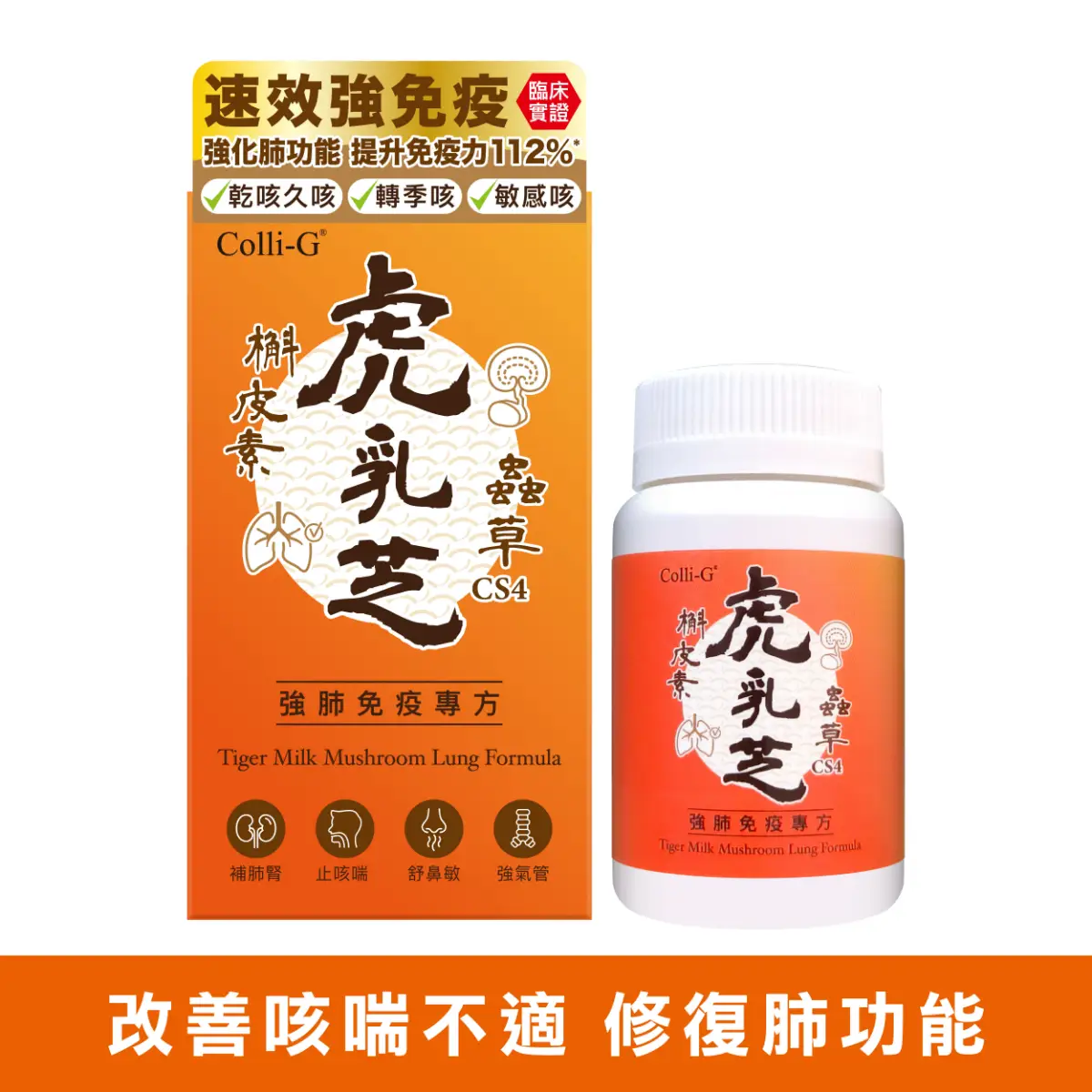 Colli-G Tiger Milk Mushroom Lung Formula 60 Capsules