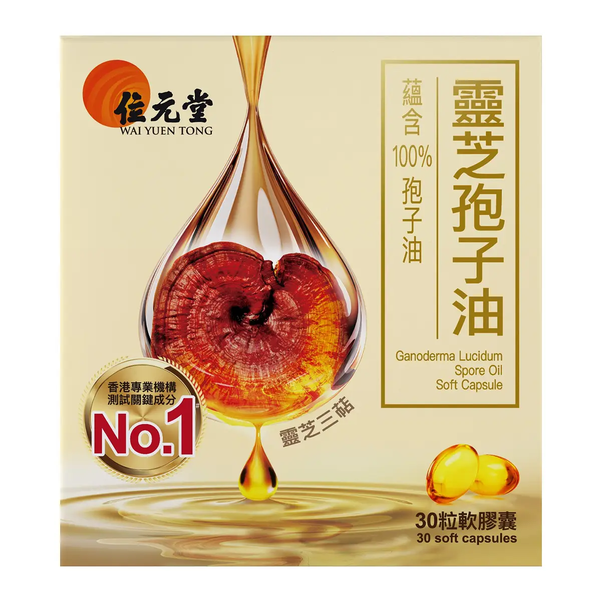 Wai Yuen Tong Ganoderma Lucidum Spore Oil 30 Capsules