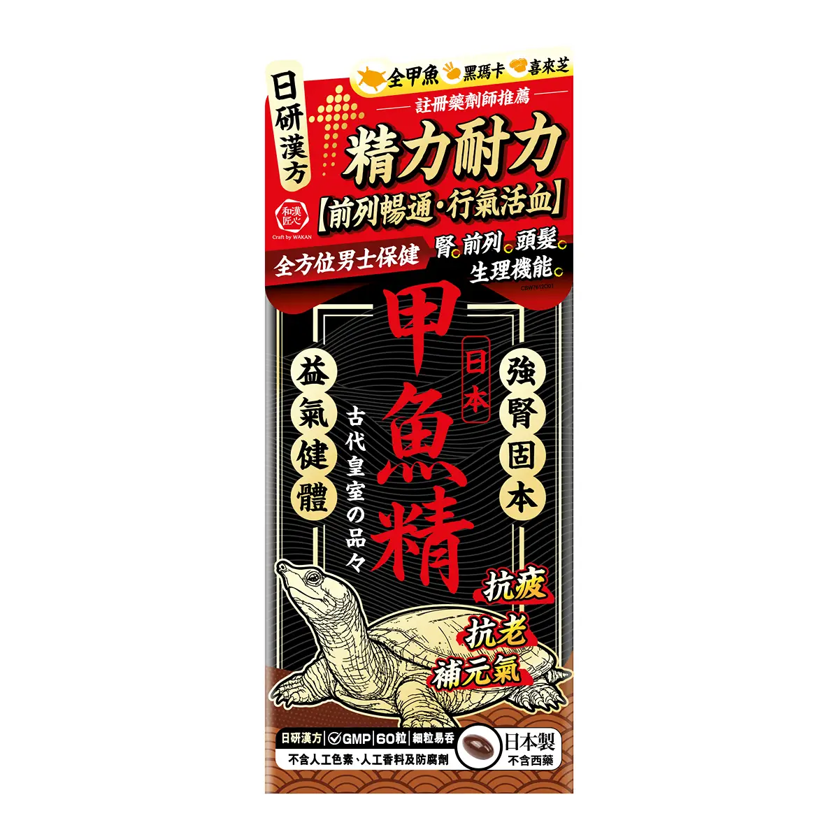 Craft by Wakan Japan Suppon Vital 60 Softgels