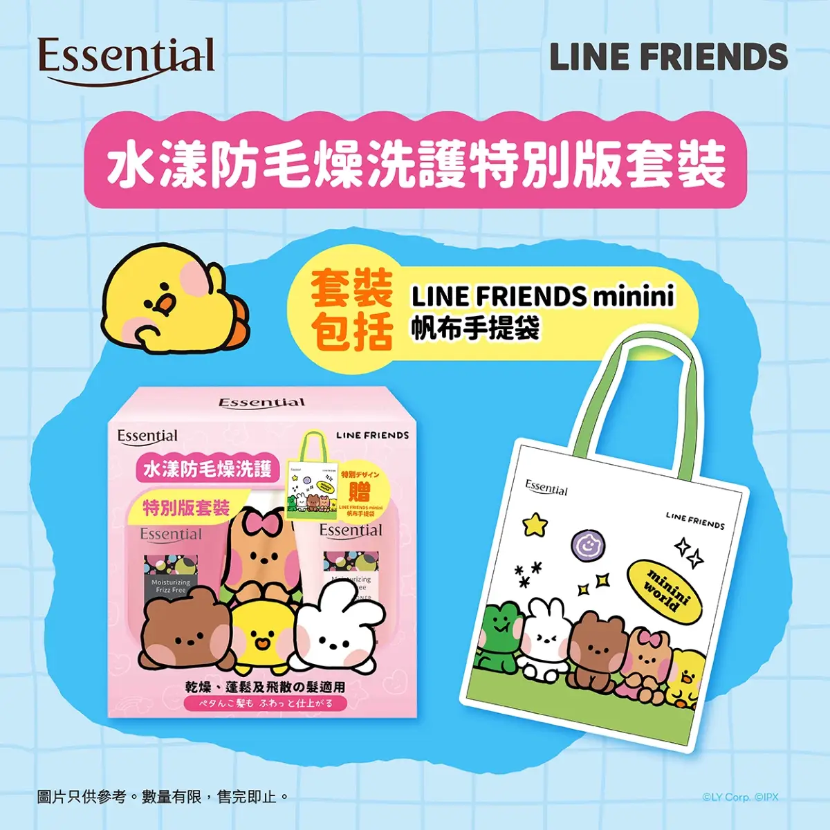Essential Line Friends Minini Moisturizing Frizz Free Pack 1 Set