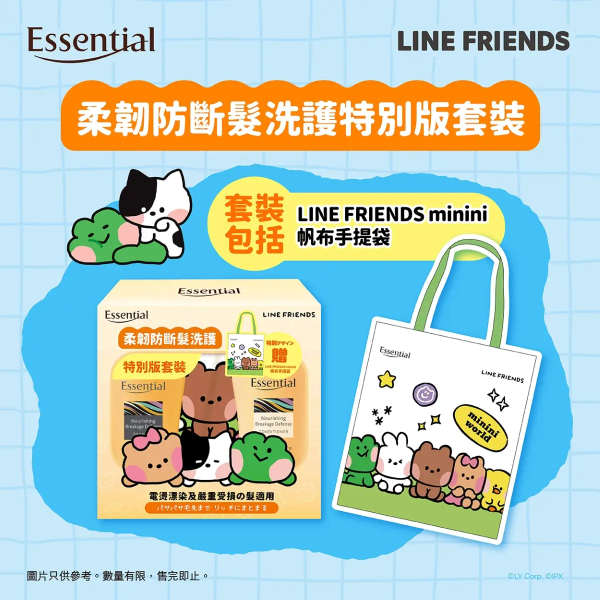 Essential Line Friends Minini Nourishing Breakage Defense Pack 1 Set