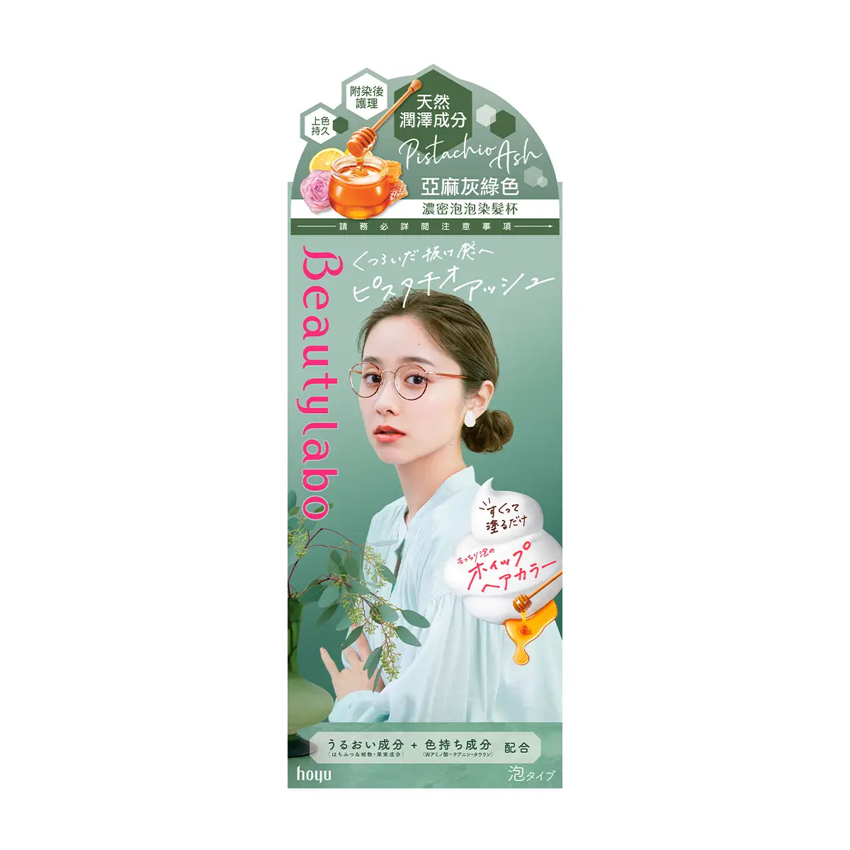 Beautylabo Whip Hair Color (Pistachio Ash) 1 Box