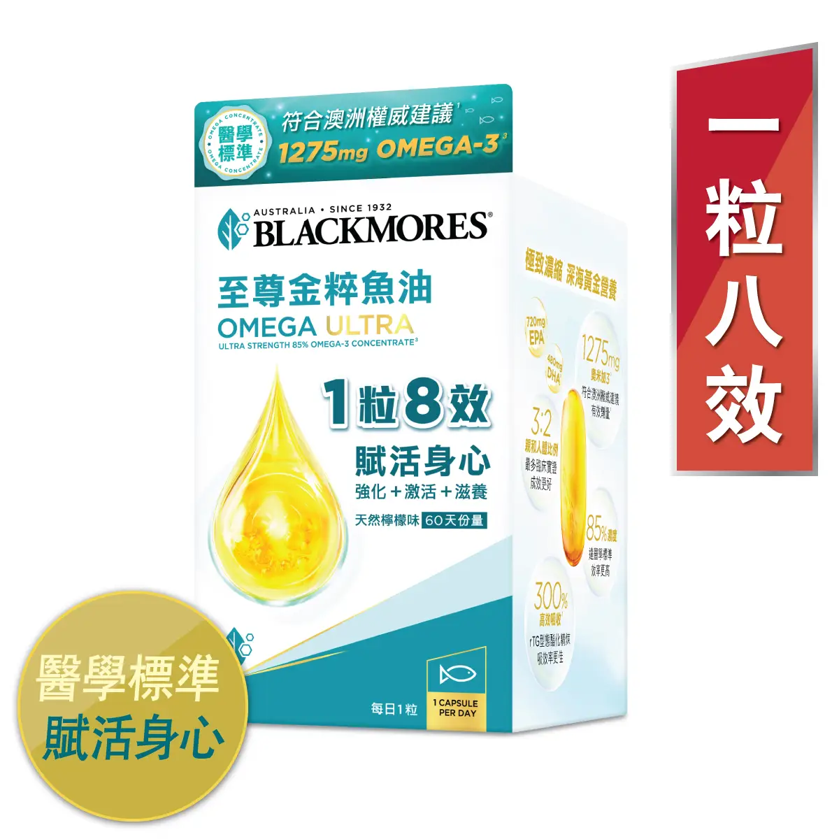 Blackmores至尊金粹魚油 60粒