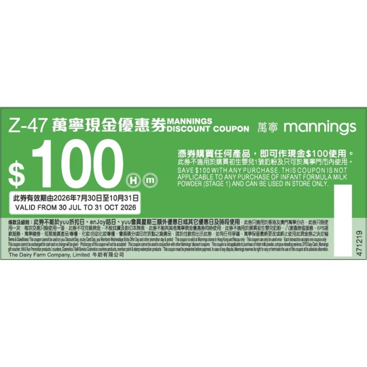 Z47 Mannings $100 Coupon 1pc (Eugene Baby Expo Only)