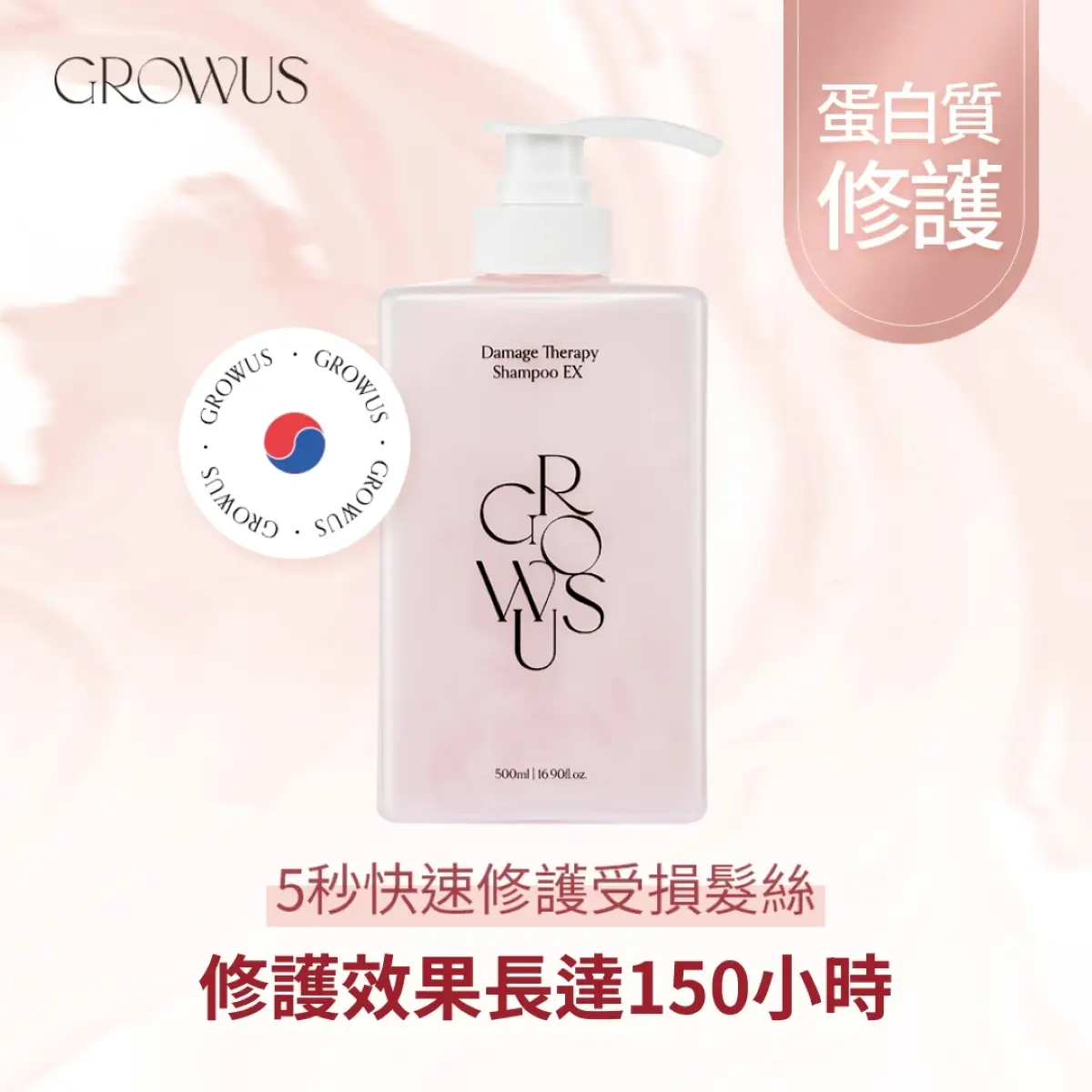GROWUS Damage Therapy Shampoo EX 500ml