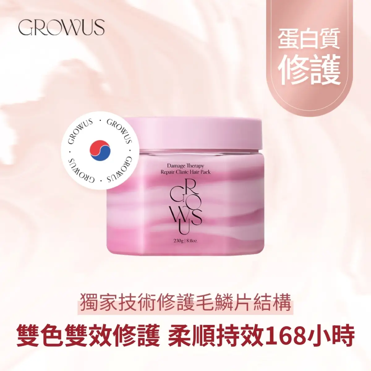 GROWUS Damage Therapy Repair Clinic Hair Pack 230g