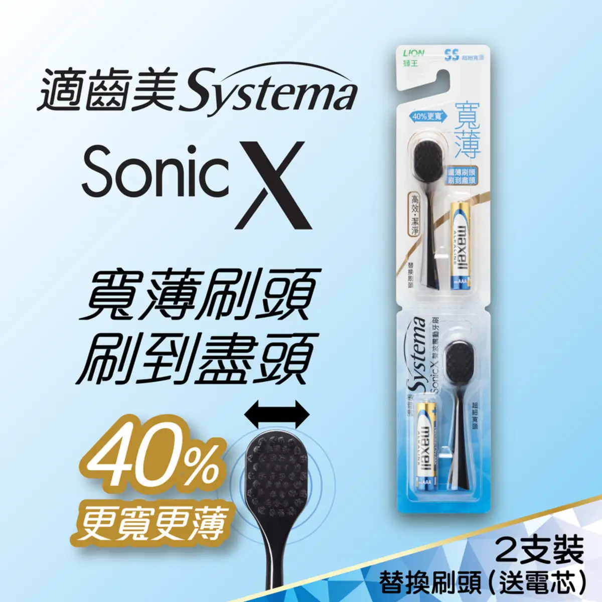 Systema Sonic X Superthin Wide Spiral Black Sonic Toothbrush Refill 2pcs + Battery 2pcs