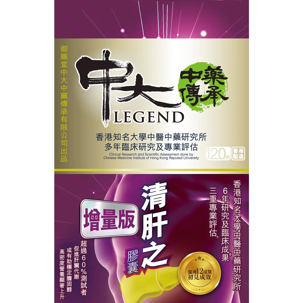 CU Legend Liver Plus Capsule 120pcs