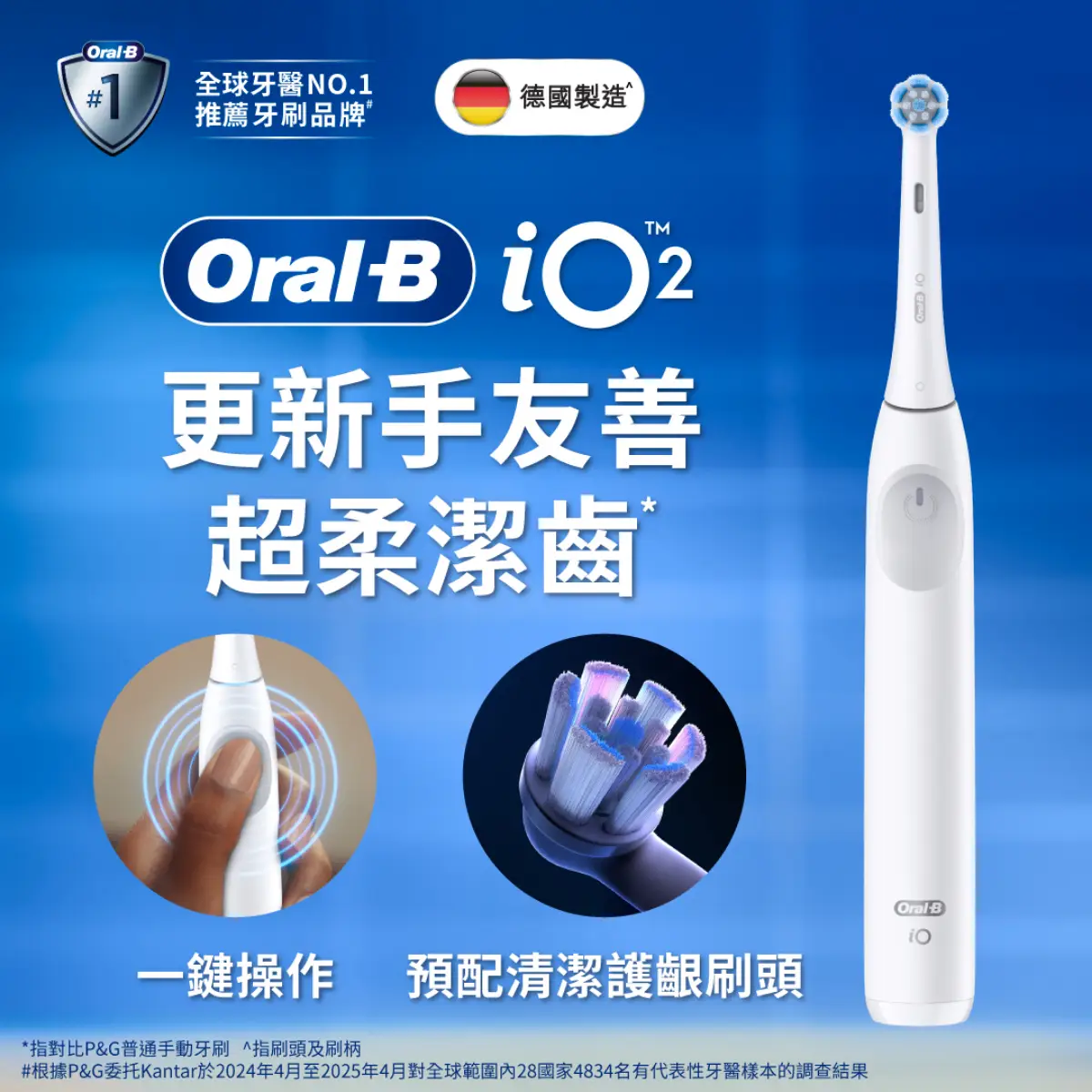 Oral-B iO Series 2充電電動牙刷(精緻白) 1支
