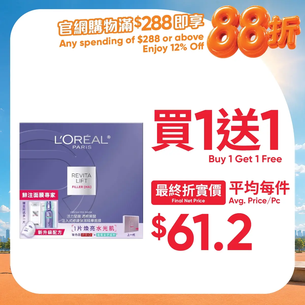 L'Oreal Paris Revitalift Filler [HA] Fresh Mix Pro-Xylane POR Mask 33g x 6pcs