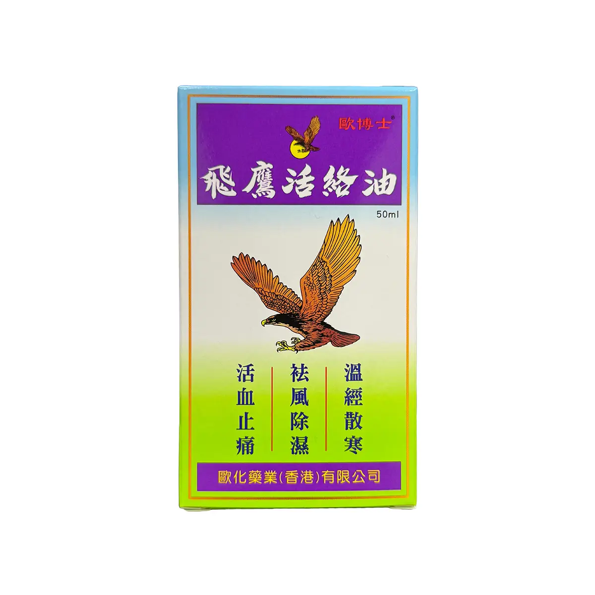 飛鷹活絡油50毫升(C)