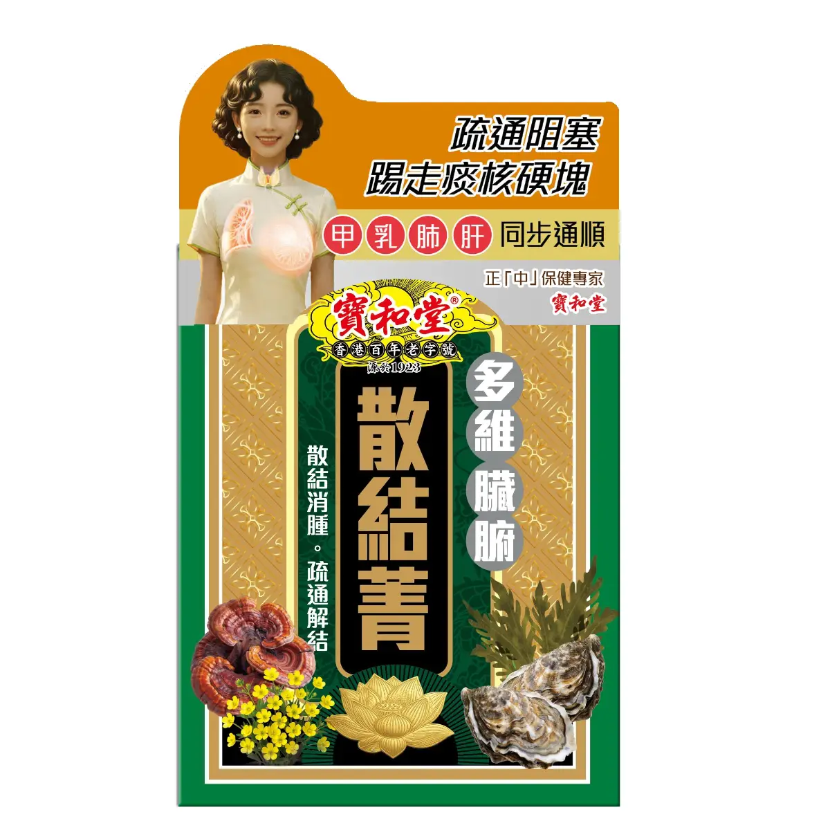 Po Wo Tong寶和堂多維臟腑散結菁 300粒