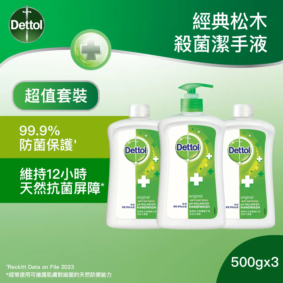 Dettol Anti-Bacterial Hand Wash Pack (Pine) 500g x 3pcs