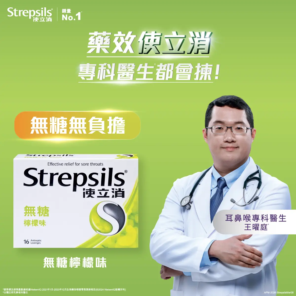 使立消無糖檸檬喉片16粒裝
