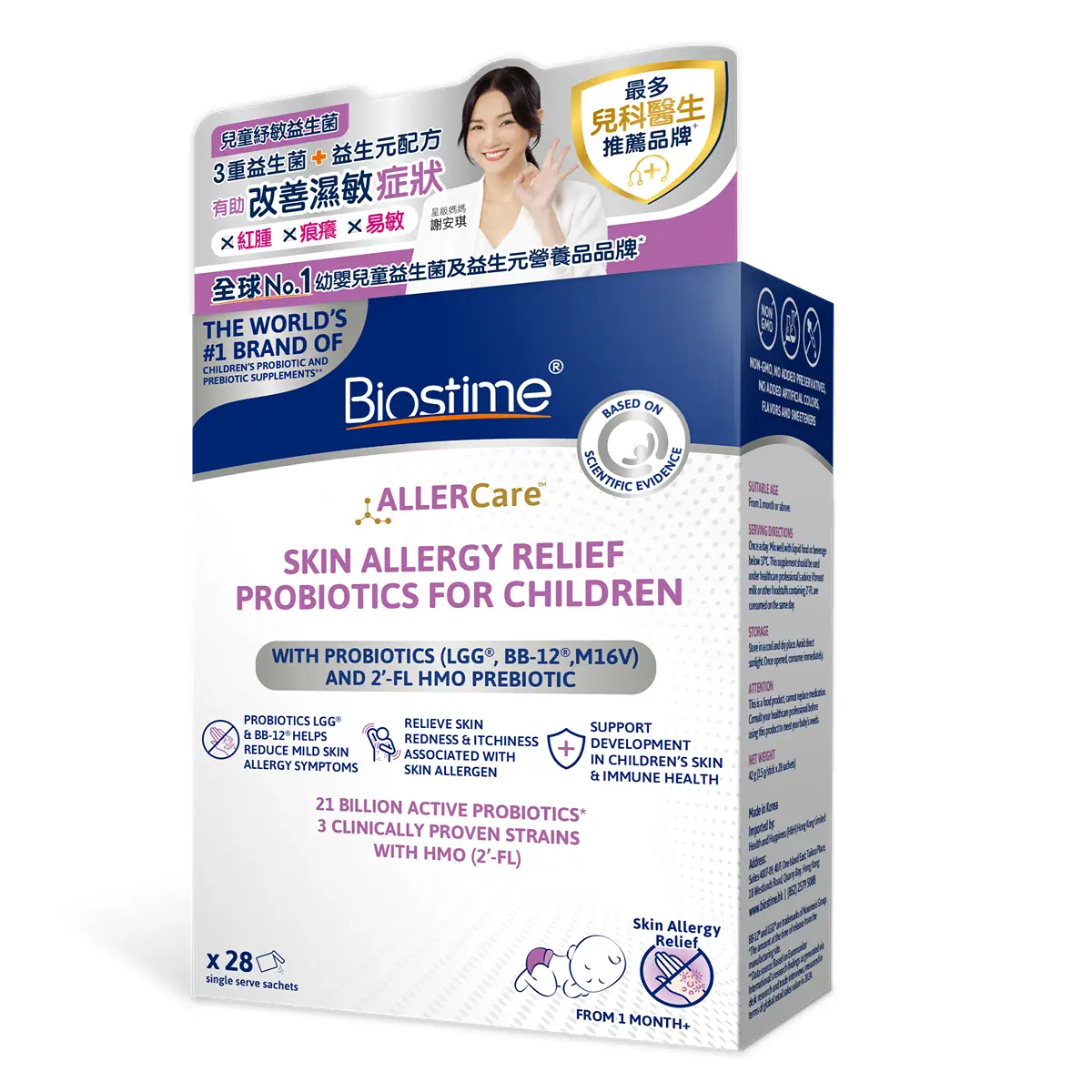 Biostime合生元兒童濕敏益生菌 28包
