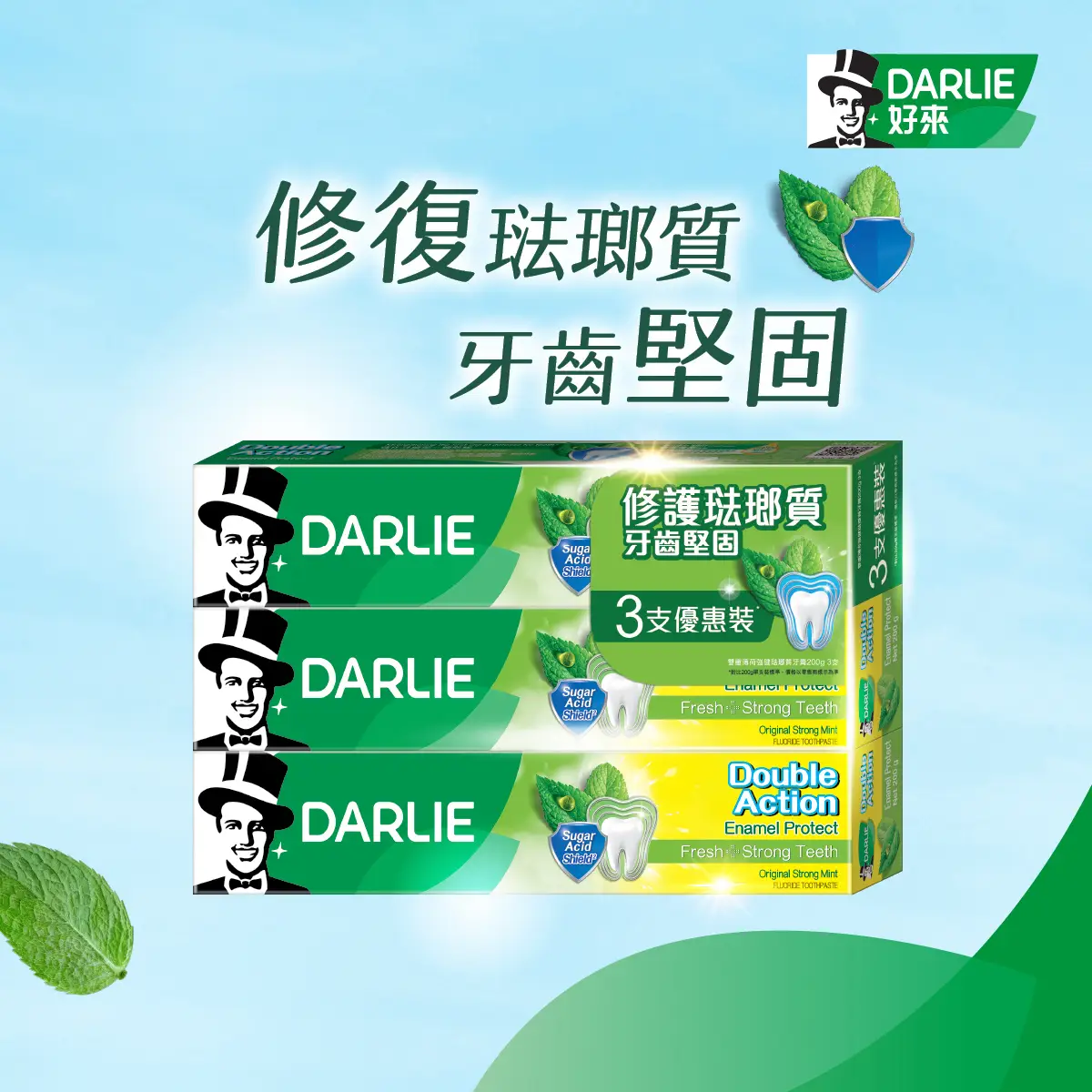 DARLIE雙重薄荷琺瑯質牙膏3支裝