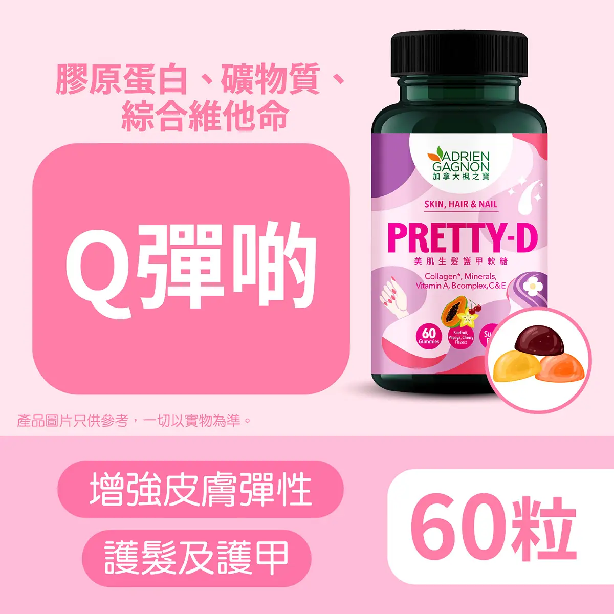 Adrien Gagnon Pretty-D Sugar Free Collagen Gummies for Skin, Hair & Nail 60pcs