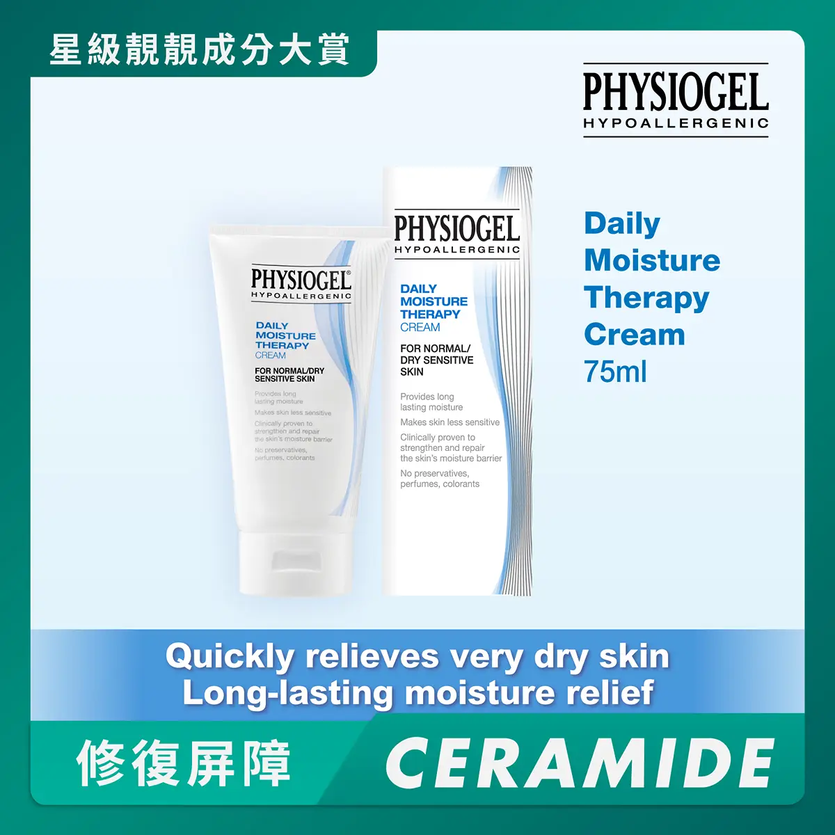 Physiogel Daily Moisture Therapy Cream 75ml