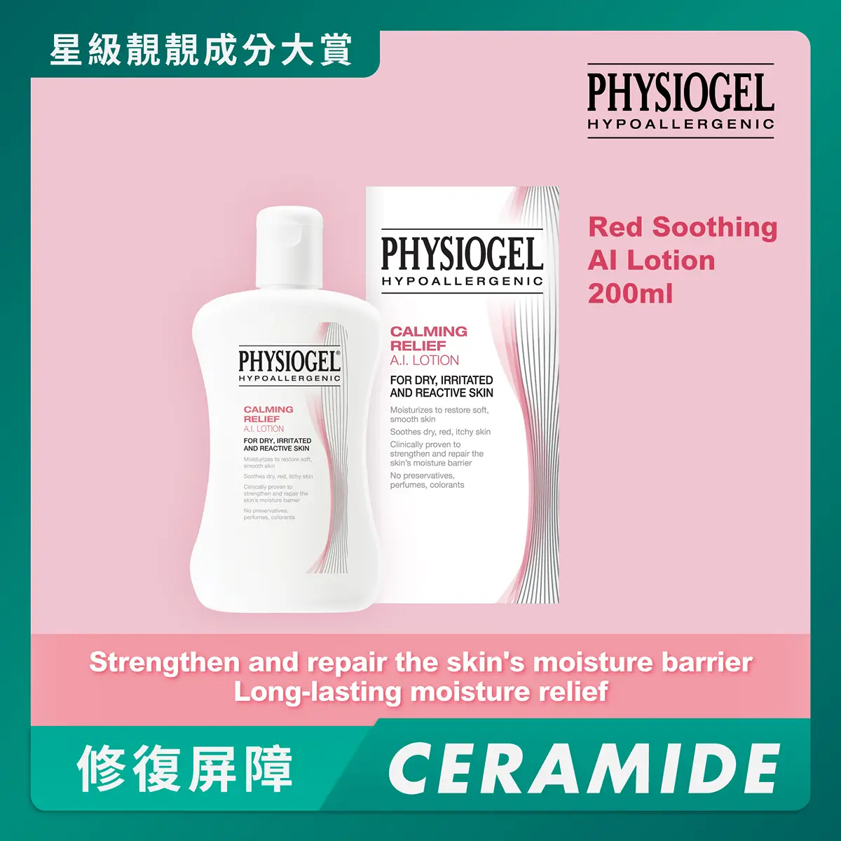 Physiogel Red Soothing AI Lotion 200ml