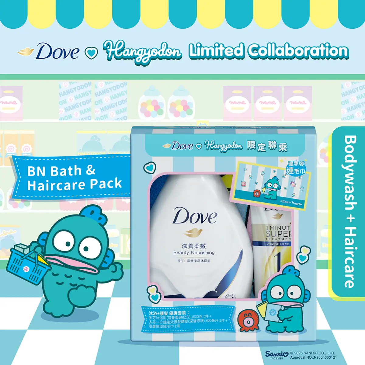 Dove BN Bath & Haircare Pack 1 Set