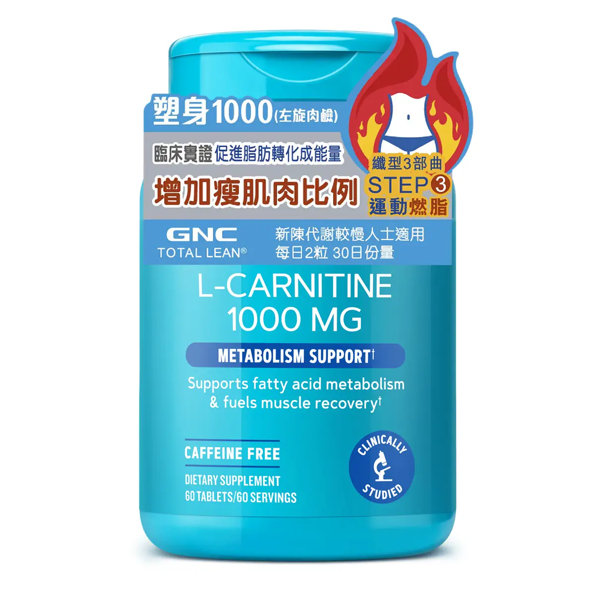 GNC Total Lean L-Carnitine 1000mg 60pcs