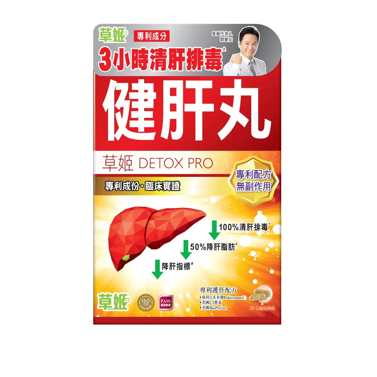 草姬健肝丸 30粒