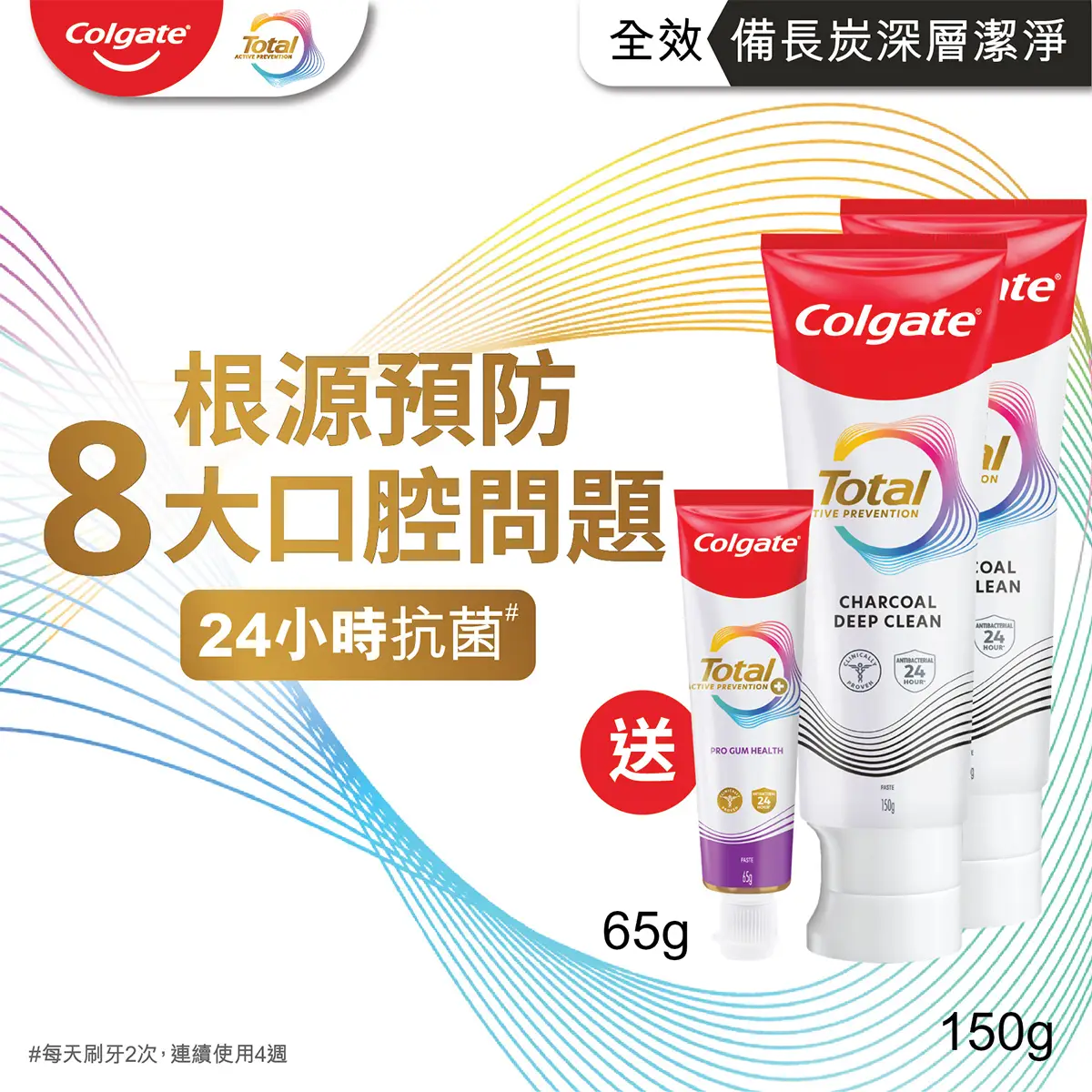 Colgate Total Characoal Toothpaste 150g x 2pcs + Toothpaste 65g