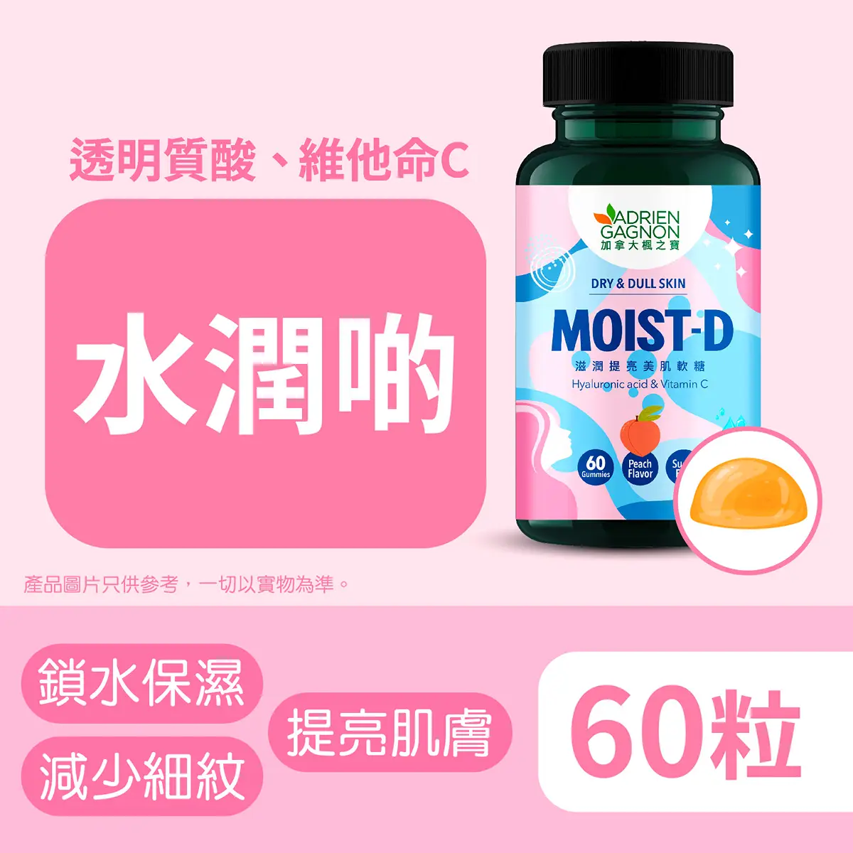 Adrien Gagnon Moist-D Sugar Free Hyaluronic acid Gummies for Dry & Dull Skin 60pcs