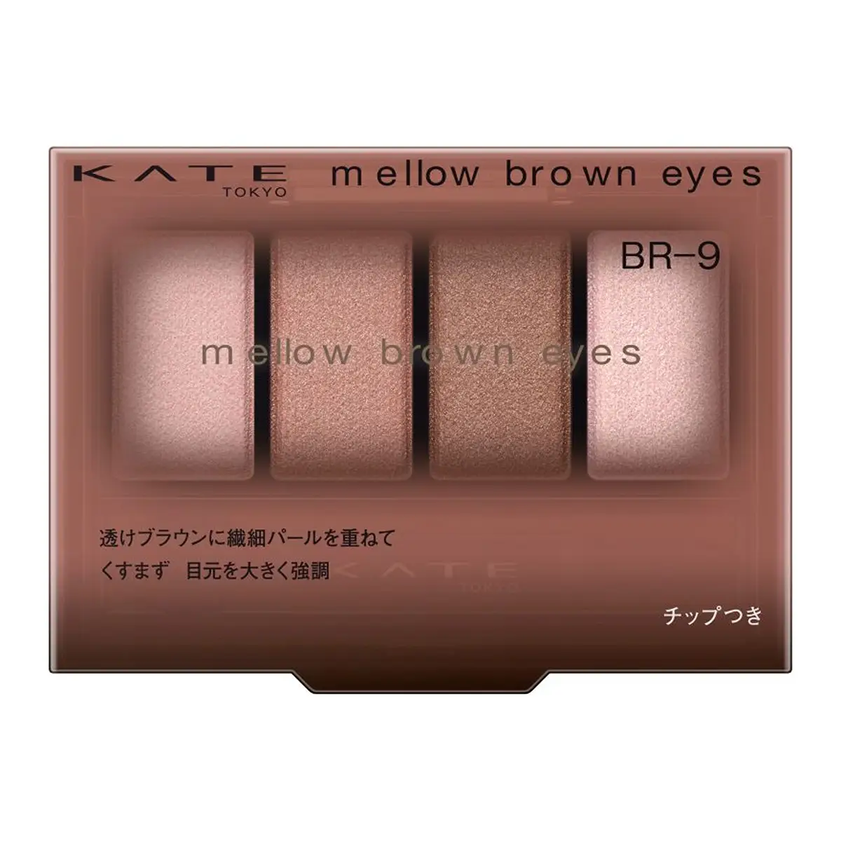 Kate Mellow Brown Eyes BR-9 (Pink Mousse Brown) 1pc