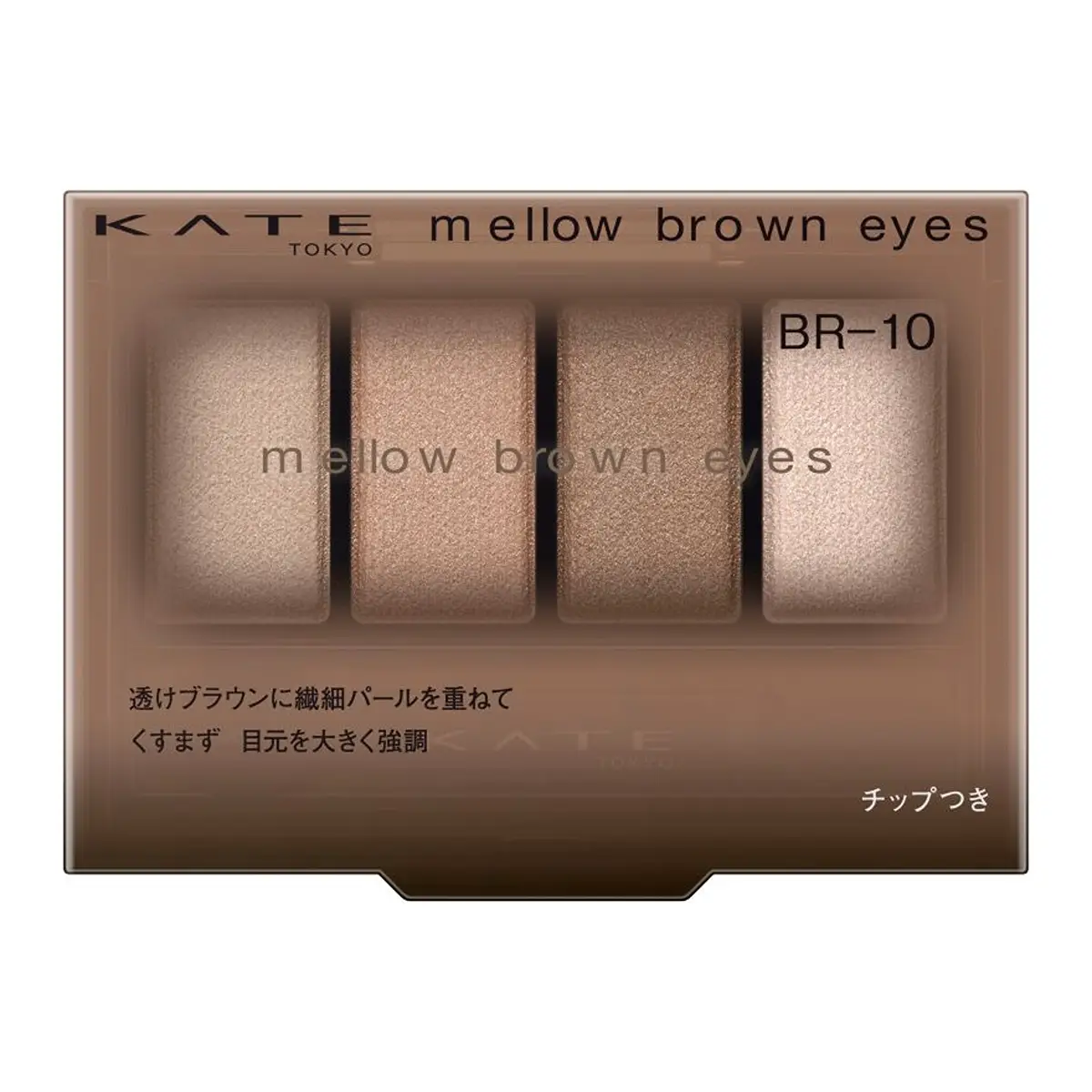 KATE Mellow Brown Eyes (BR-10) 1pc
