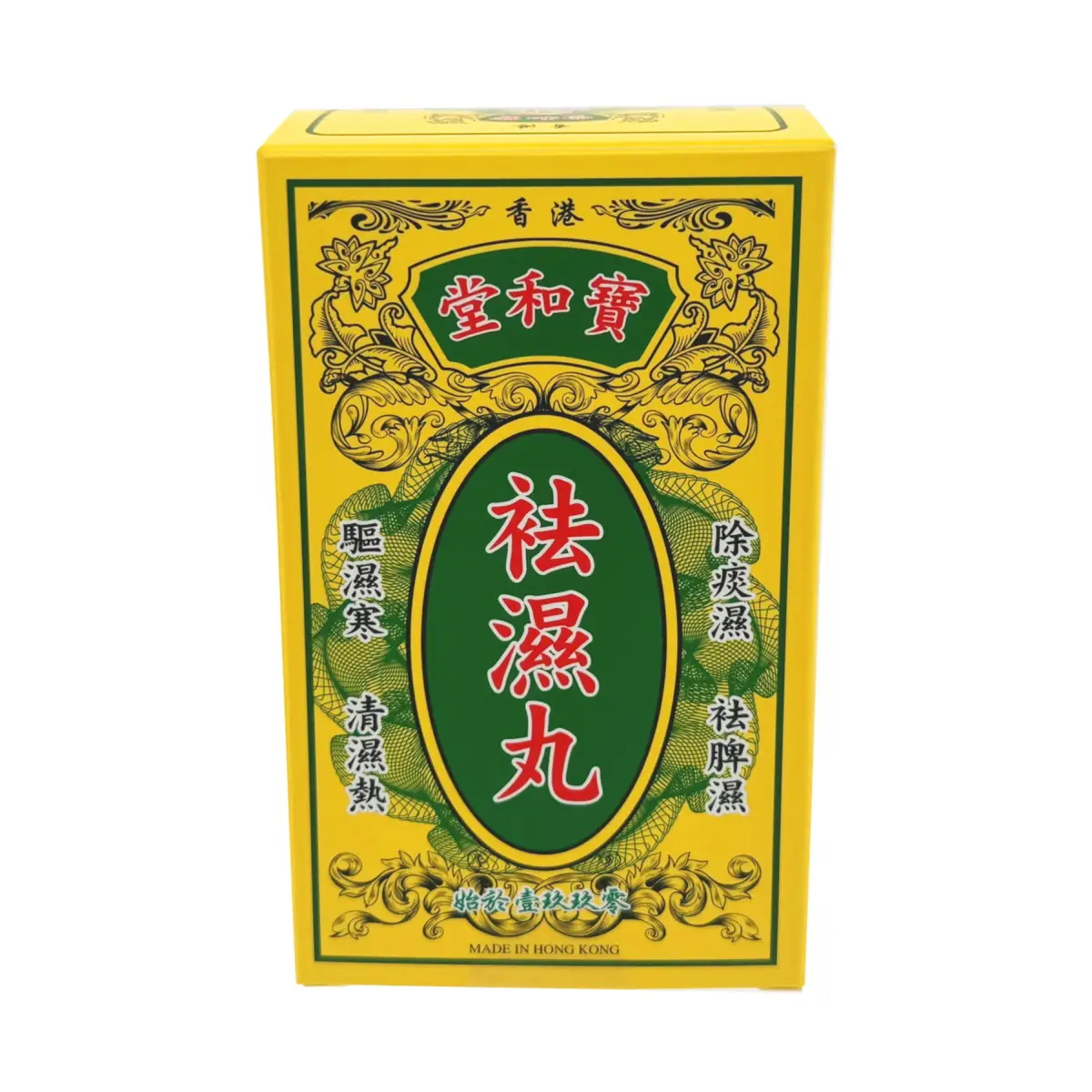 寶和堂祛濕丸50克