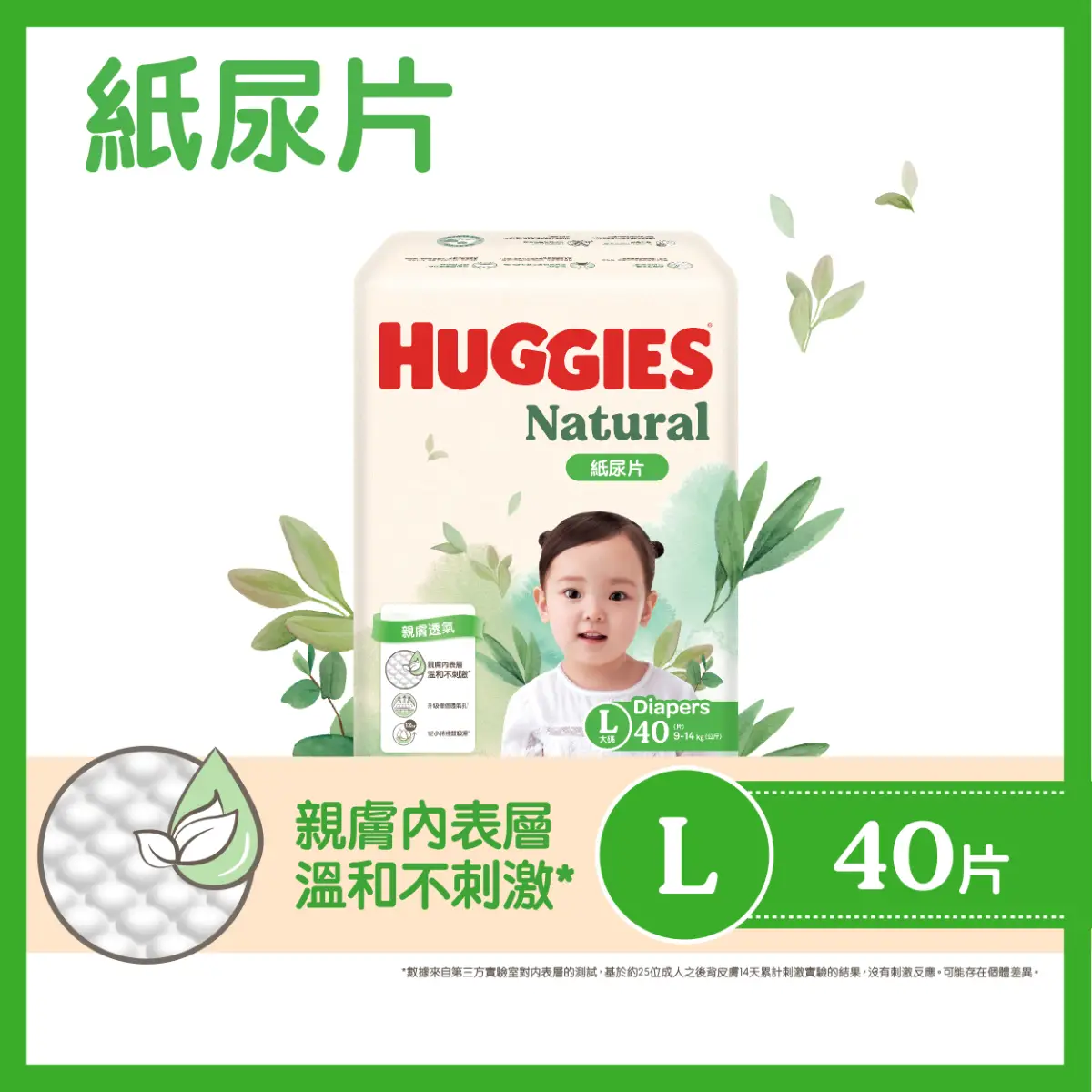 Huggies Natural好奇天然透氣紙尿片大碼 40片