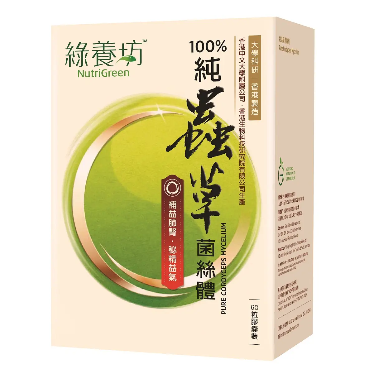NutriGreen Pure Cordyceps Mycelium 60pcs