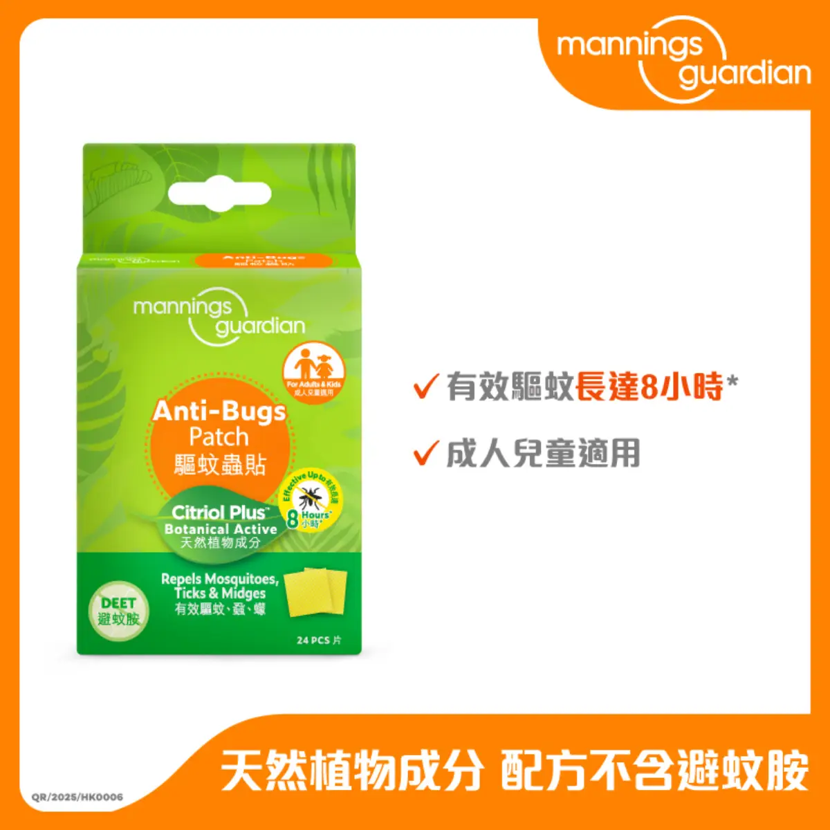 Mannings Guardian Anti-Bugs Patch 24pcs