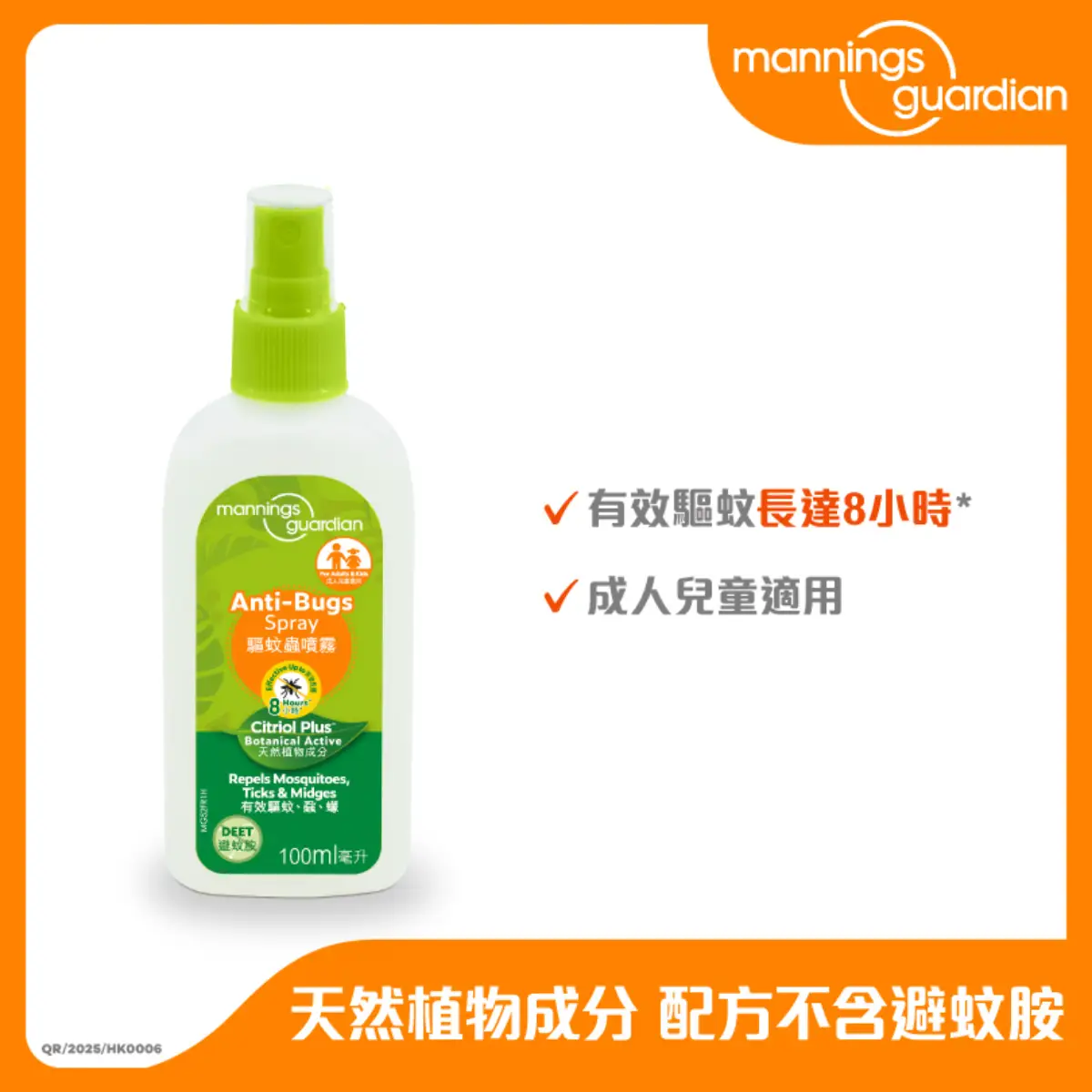 Mannings Guardian Anti-Bugs Spray 100ml