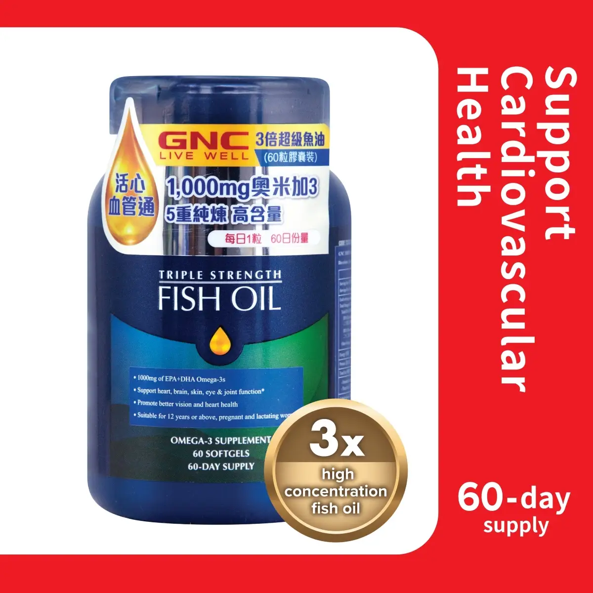 GNC3倍超級魚油(60粒膠囊裝)