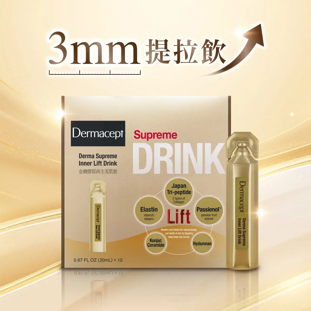 Dermacept Derma Supreme Inner Lift Drink 20ml x 10 pcs