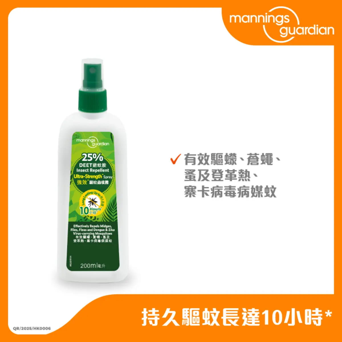 Mannings Guardian 25% DEET Insect Repellent Ultra-Strength Spray 200ml