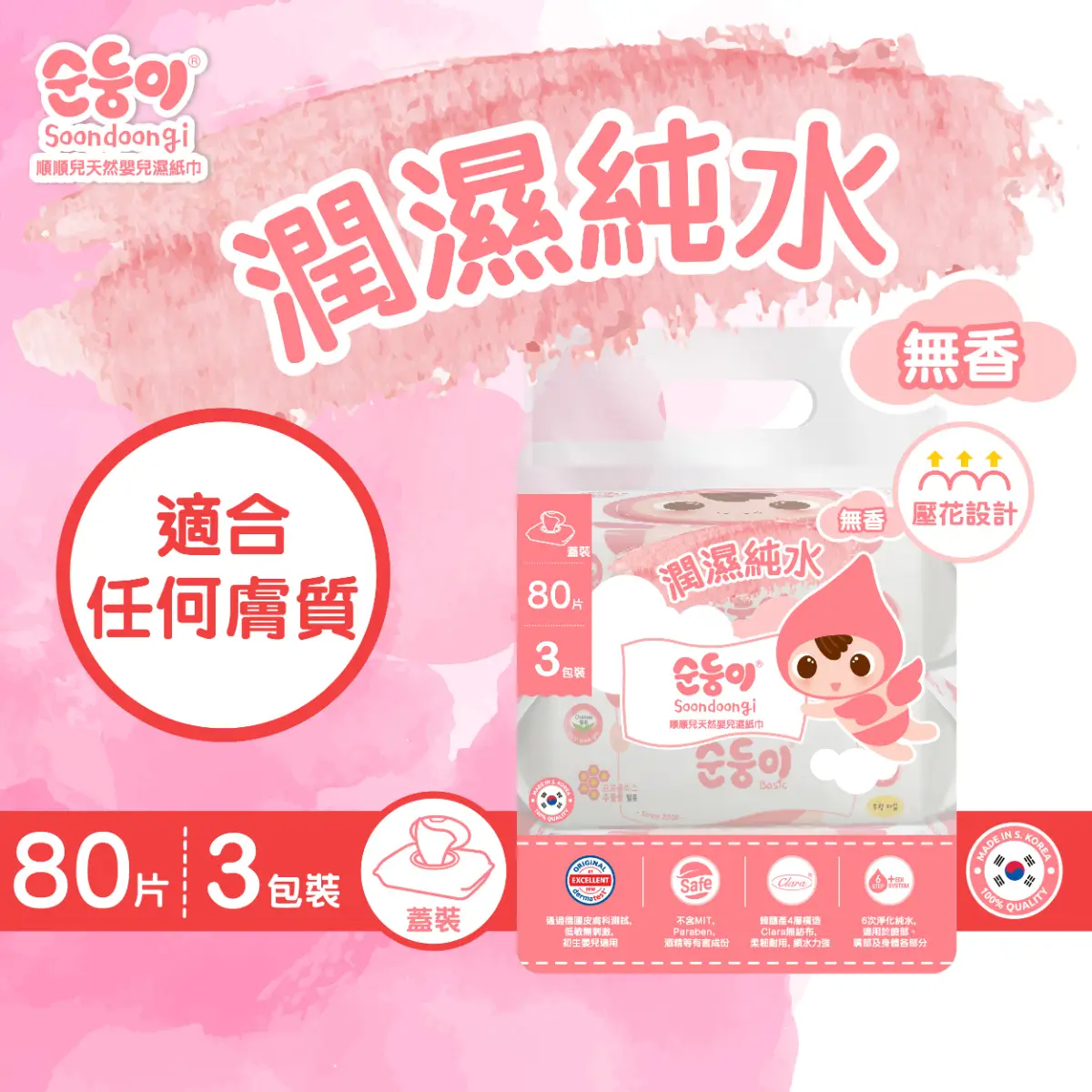 Soondoongi Fragrance-free Baby Wipes 80pcs x 3 Bags