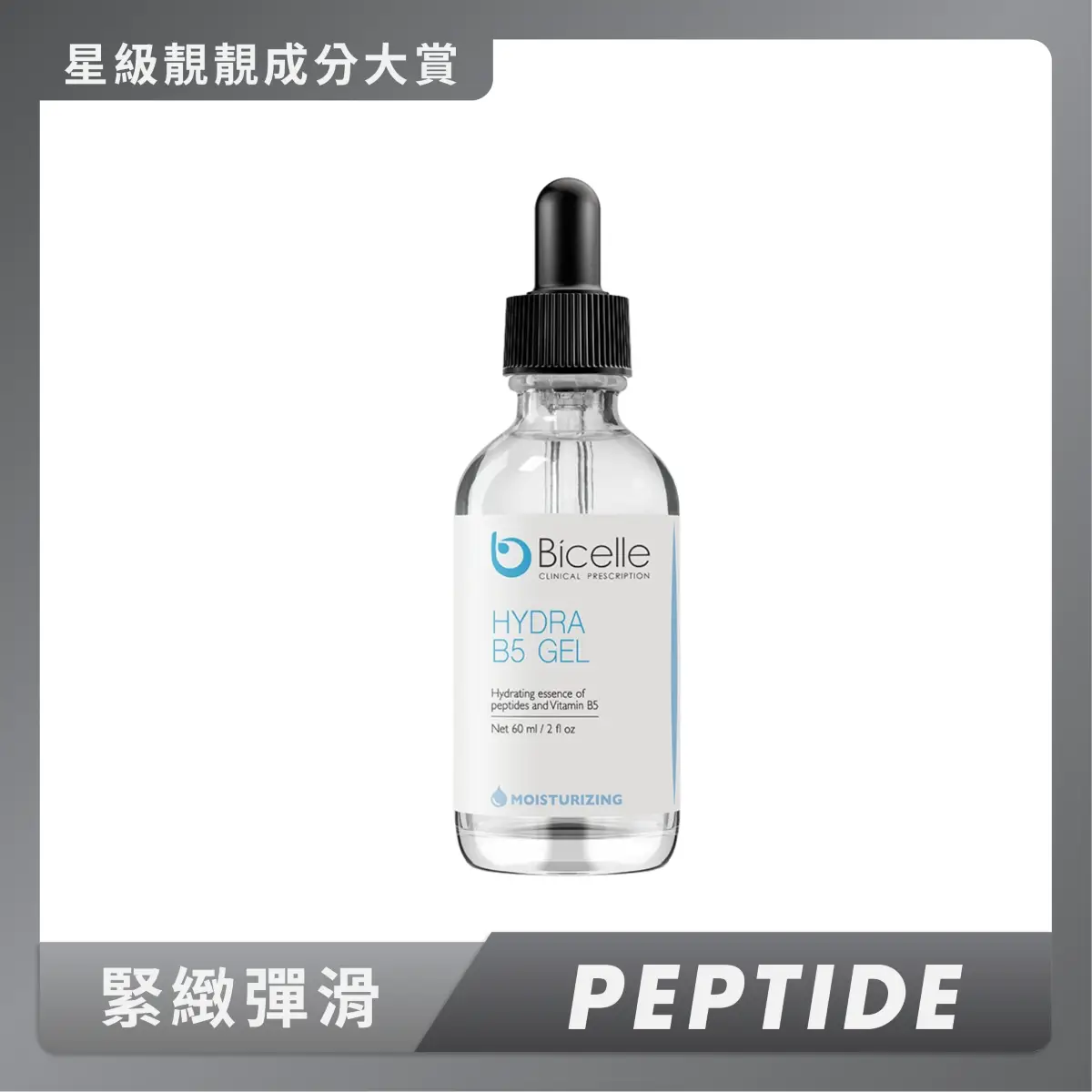 Bicelle Hydra B5 Gel 60ml