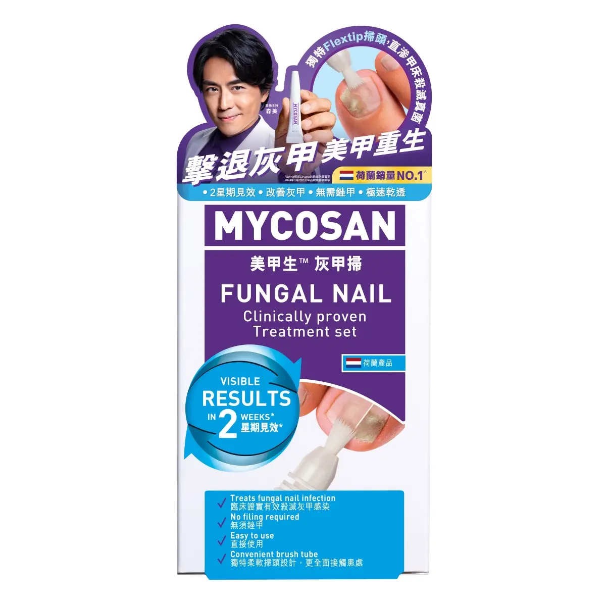Mycosan Fungal Nail Treatment 5ml