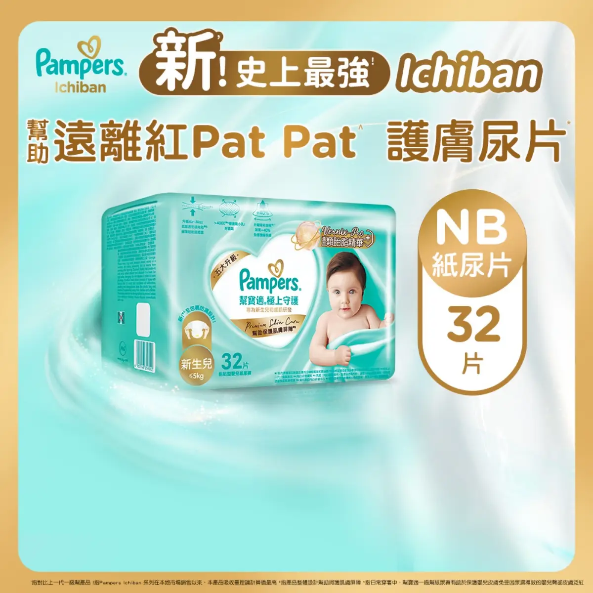Pampers Ichiban Tape NB 32pcs (Random New/Old Package)(Eugene Baby Expo Only)