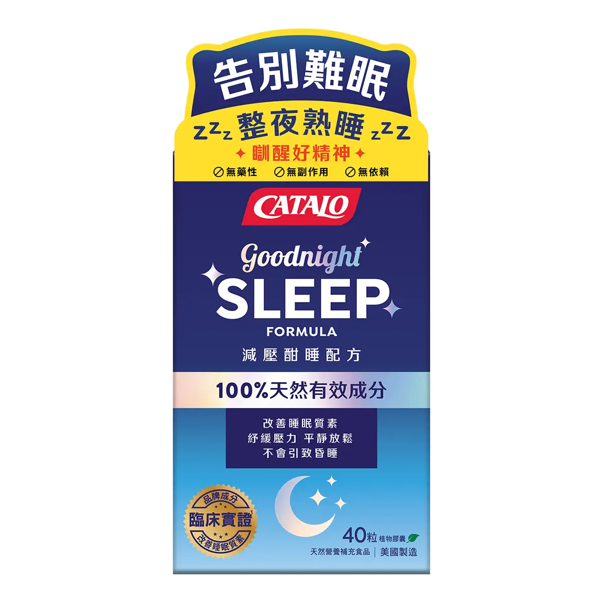 Catalo美國家得路減壓酣睡配方 40粒