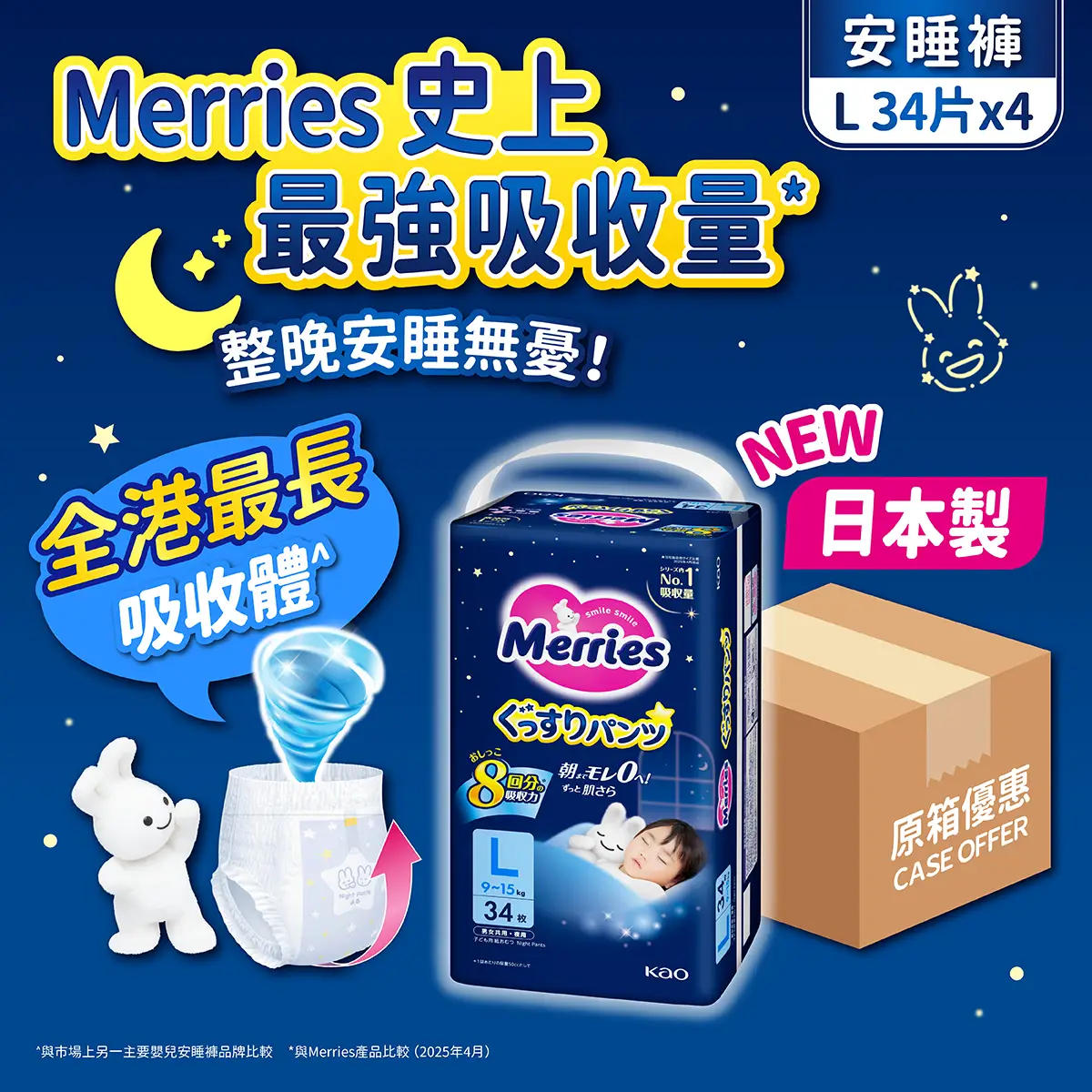 Merries Goodnight Pants L 34s  x 4 Packs (Full Case)(Eugene Baby Expo Only)
