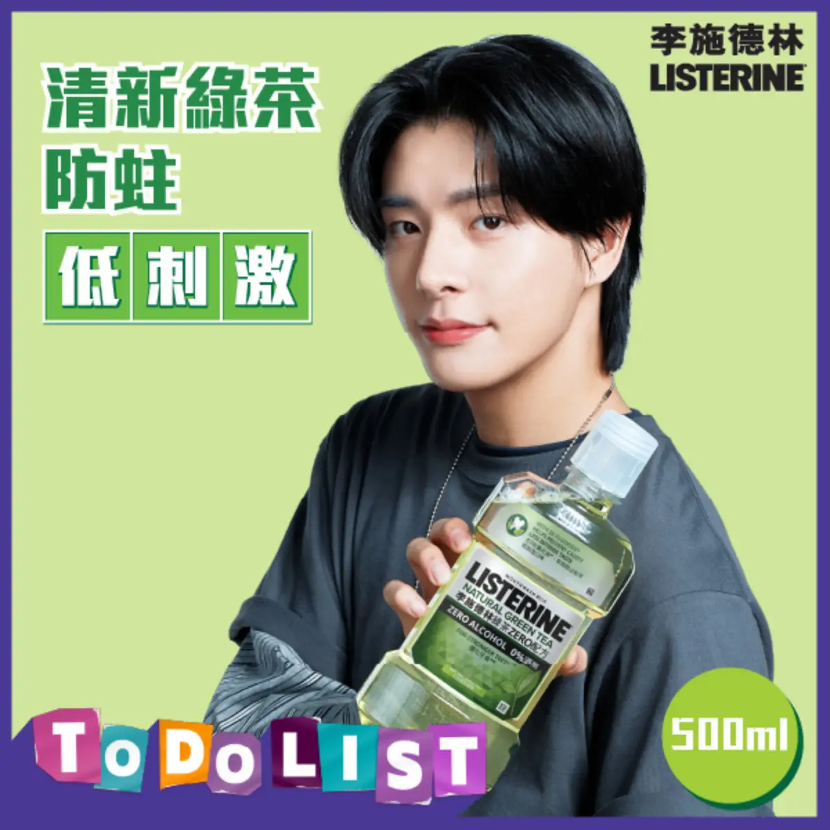Listerine Natural Green Tea Mouthwash 500ml (Old/New Package Random Delivery)