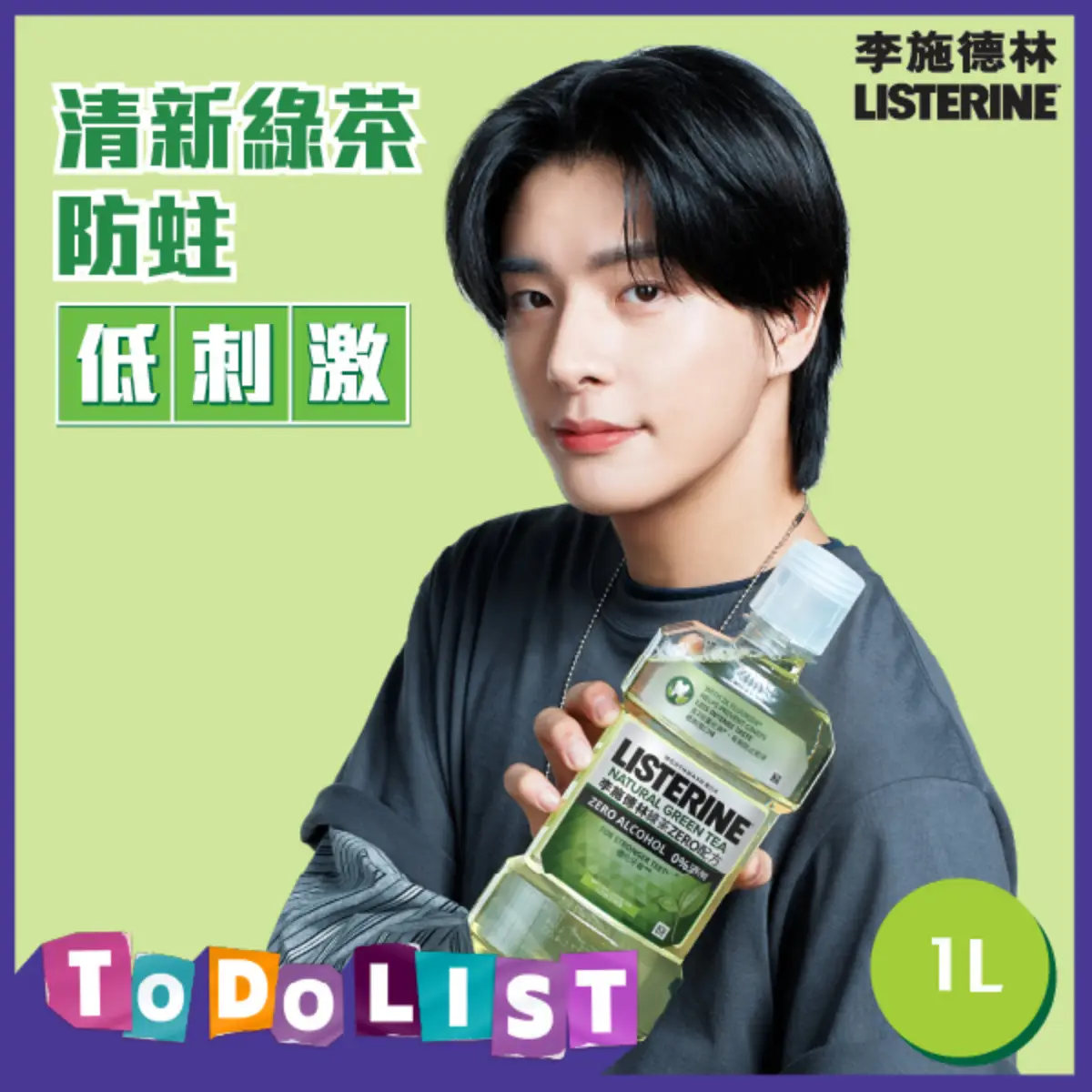 Listerine Green Tea Mouthwash 1L