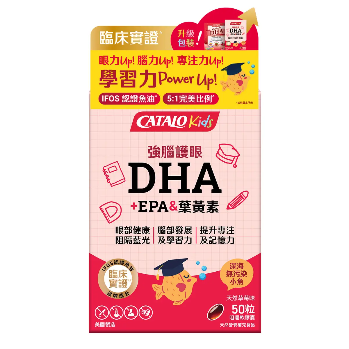 Catalo美國家得路兒童強腦護眼DHA+EPA&葉黃素 50粒