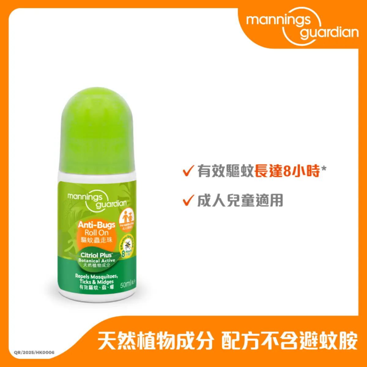 Mannings Guardian Anti-Bugs Roll on 50ml