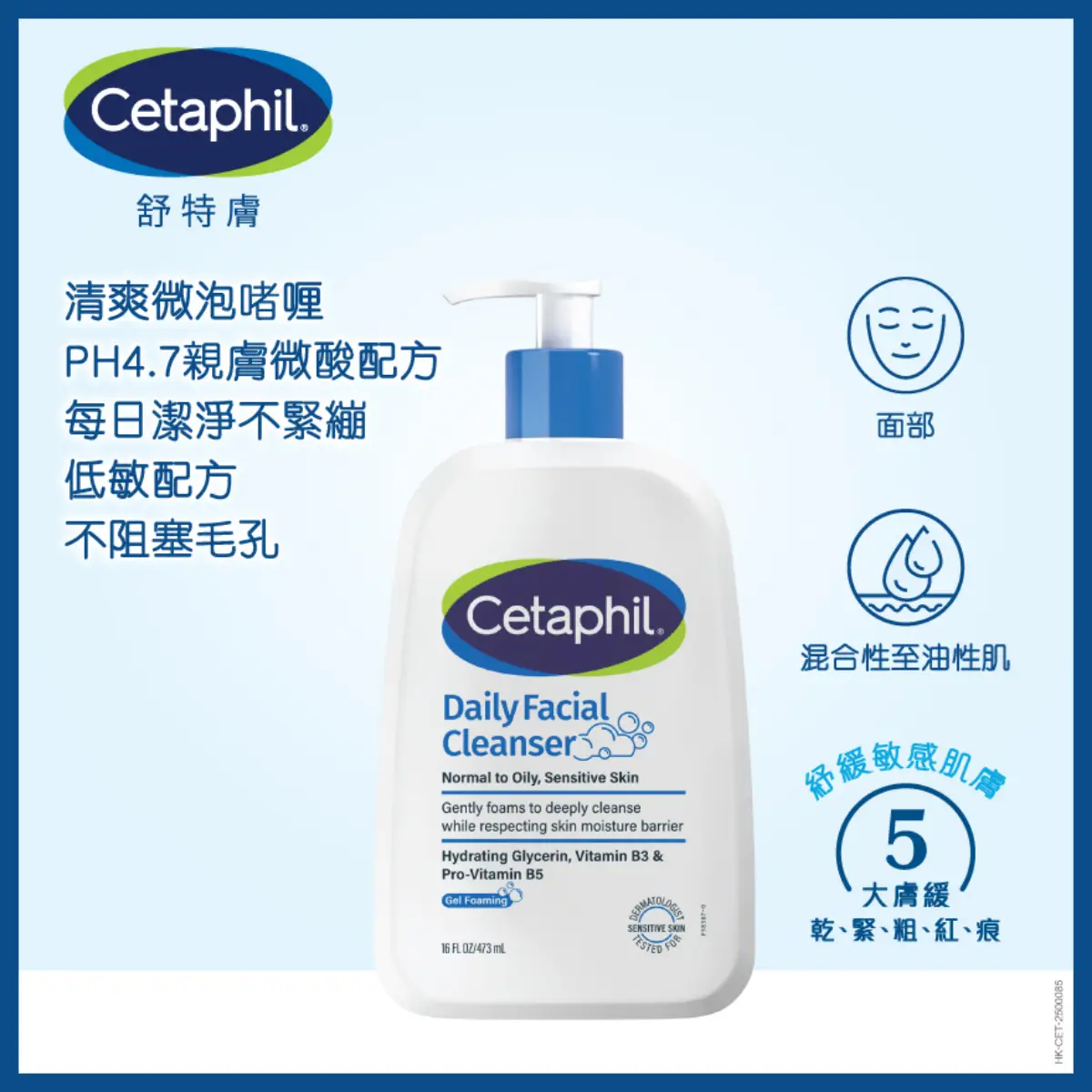 Cetaphil Daily Facial Cleanser 473ml